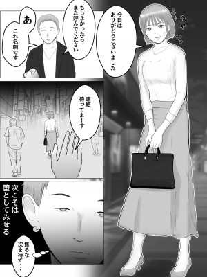 [バッドエンドドリーマー] ハメ堕とし 美人薬剤師の悩みゴト_50