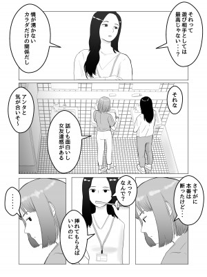 [バッドエンドドリーマー] ハメ堕とし 美人薬剤師の悩みゴト_52