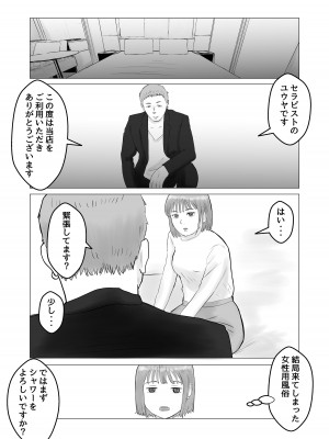 [バッドエンドドリーマー] ハメ堕とし 美人薬剤師の悩みゴト_34