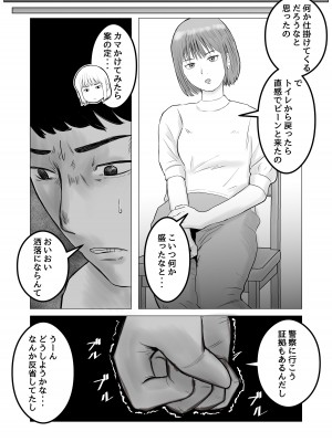 [バッドエンドドリーマー] ハメ堕とし 美人薬剤師の悩みゴト_24
