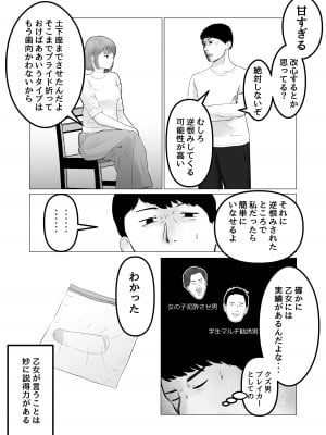 [バッドエンドドリーマー] ハメ堕とし 美人薬剤師の悩みゴト_25