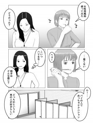 [バッドエンドドリーマー] ハメ堕とし 美人薬剤師の悩みゴト_51