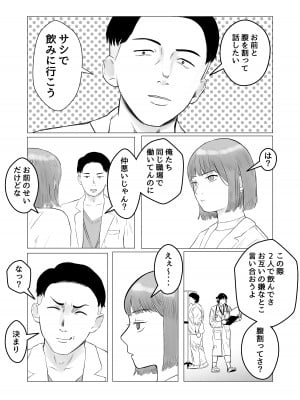 [バッドエンドドリーマー] ハメ堕とし 美人薬剤師の悩みゴト_16