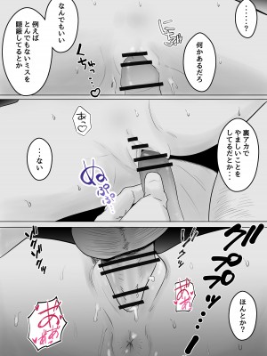 [バッドエンドドリーマー] ハメ堕とし 美人薬剤師の悩みゴト_68