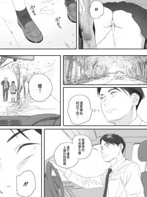 [荒井啓] 秋桜が咲いた日に 第4話 [中国翻訳]_67