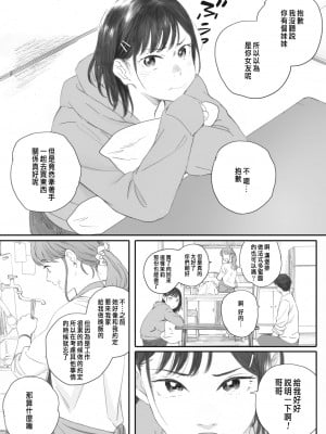 [荒井啓] 秋桜が咲いた日に 第4話 [中国翻訳]_57