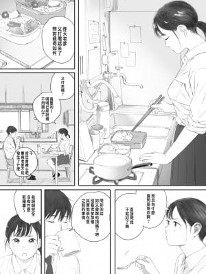 [荒井啓] 秋桜が咲いた日に 第4話 [中国翻訳]_04