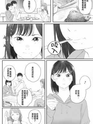 [荒井啓] 秋桜が咲いた日に 第4話 [中国翻訳]_58