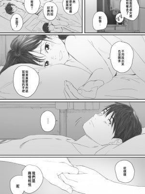 [荒井啓] 秋桜が咲いた日に 第4話 [中国翻訳]_52