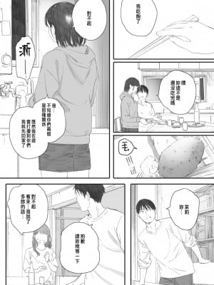 [荒井啓] 秋桜が咲いた日に 第4話 [中国翻訳]_61