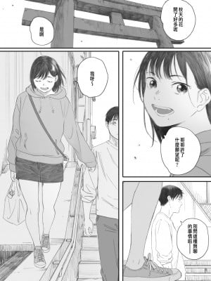 [荒井啓] 秋桜が咲いた日に 第4話 [中国翻訳]_54