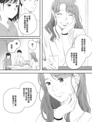 [荒井啓] 秋桜が咲いた日に 第4話 [中国翻訳]_59