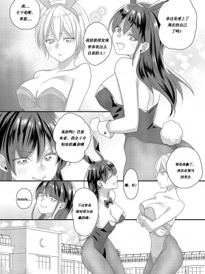 [Marialite (Lyna)] ハルとサナ2 ~コスプレで繋がった恋~ [renyuns个人汉化]_05