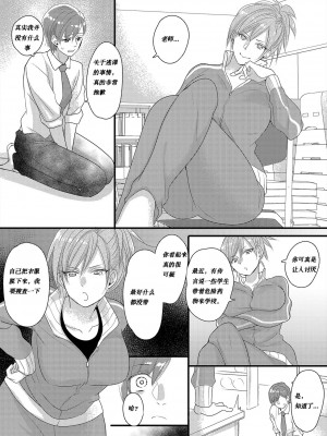 [Marialite (Lyna)] ハルとサナ2 ~コスプレで繋がった恋~ [renyuns个人汉化]_19