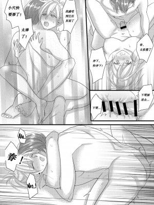 [Marialite (Lyna)] ハルとサナ2 ~コスプレで繋がった恋~ [renyuns个人汉化]_34