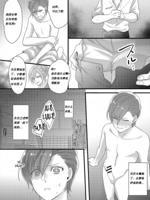 [Marialite (Lyna)] ハルとサナ2 ~コスプレで繋がった恋~ [renyuns个人汉化]_21