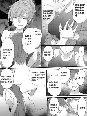 [Marialite (Lyna)] ハルとサナ2 ~コスプレで繋がった恋~ [renyuns个人汉化]_23