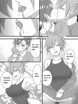 [Marialite (Lyna)] ハルとサナ2 ~コスプレで繋がった恋~ [renyuns个人汉化]_30