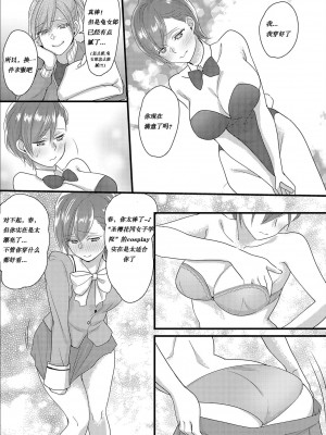[Marialite (Lyna)] ハルとサナ2 ~コスプレで繋がった恋~ [renyuns个人汉化]_27