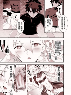 [CRAZY CLOVER CLUB] LOVELY U (先行公開) (Fate／Grand Order) [變之人無修正] [無修正] [DL版]_15