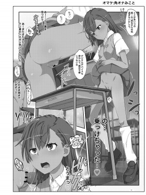 [霜野ケーブル] とある科学の風俗潜入 (とある科学の超電磁砲)_32