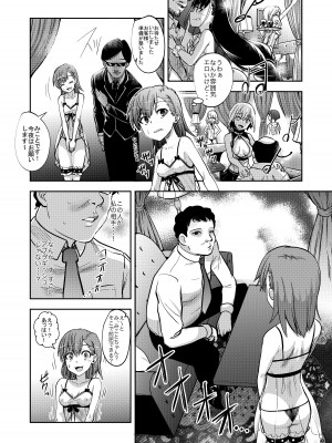 [霜野ケーブル] とある科学の風俗潜入 (とある科学の超電磁砲)_06