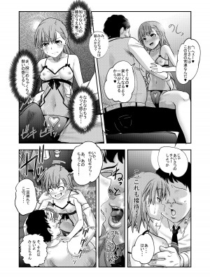 [霜野ケーブル] とある科学の風俗潜入 (とある科学の超電磁砲)_08