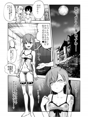 [霜野ケーブル] とある科学の風俗潜入 (とある科学の超電磁砲)_04