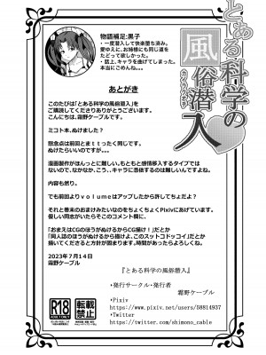 [霜野ケーブル] とある科学の風俗潜入 (とある科学の超電磁砲)_34