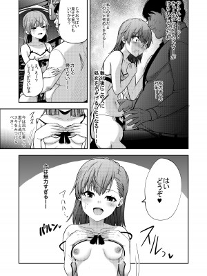 [霜野ケーブル] とある科学の風俗潜入 (とある科学の超電磁砲)_11
