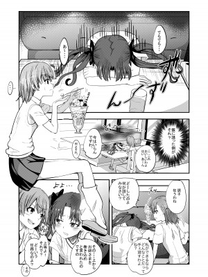 [霜野ケーブル] とある科学の風俗潜入 (とある科学の超電磁砲)_03