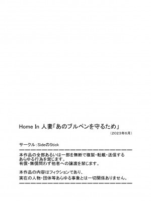 [SideのStick] Home In 人妻「あのブルペンを守るため」_86