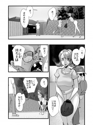 [SideのStick] Home In 人妻「あのブルペンを守るため」_16