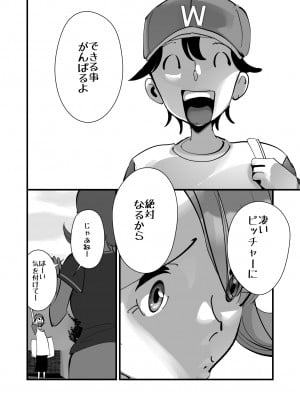 [SideのStick] Home In 人妻「あのブルペンを守るため」_27