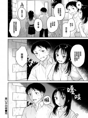 [Pennel] 悪い子の夜 (COMIC 快楽天ビースト 2023年8月号) [大鸟可不敢乱转汉化] [DL版]_25