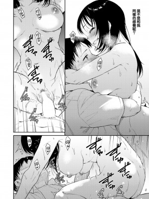 [Pennel] 悪い子の夜 (COMIC 快楽天ビースト 2023年8月号) [大鸟可不敢乱转汉化] [DL版]_21