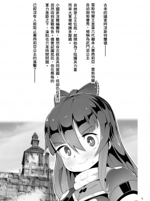 [ストランド曲線街 (あおっくす)] おしり闘士セシリア [臭鼬娘漢化組] [DL版]_05