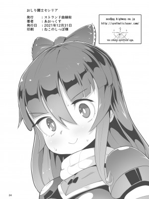[ストランド曲線街 (あおっくす)] おしり闘士セシリア [臭鼬娘漢化組] [DL版]_24