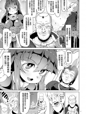 [ストランド曲線街 (あおっくす)] おしり闘士セシリア [臭鼬娘漢化組] [DL版]_07