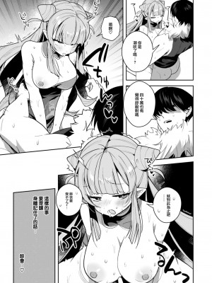 [さいおがうま] 魔剣ちゃんの災難 (COMIC 快楽天ビースト 2023年8月号) [大鸟可不敢乱转汉化] [DL版]_18