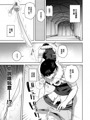[さいおがうま] 魔剣ちゃんの災難 (COMIC 快楽天ビースト 2023年8月号) [大鸟可不敢乱转汉化] [DL版]_04