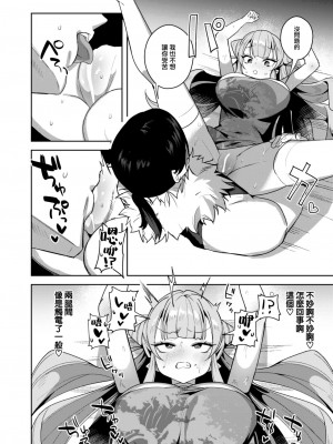 [さいおがうま] 魔剣ちゃんの災難 (COMIC 快楽天ビースト 2023年8月号) [大鸟可不敢乱转汉化] [DL版]_11