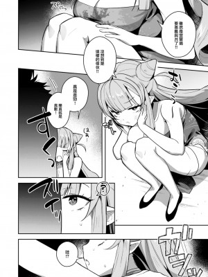 [さいおがうま] 魔剣ちゃんの災難 (COMIC 快楽天ビースト 2023年8月号) [大鸟可不敢乱转汉化] [DL版]_09