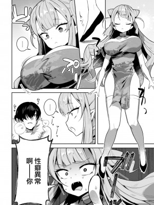[さいおがうま] 魔剣ちゃんの災難 (COMIC 快楽天ビースト 2023年8月号) [大鸟可不敢乱转汉化] [DL版]_07