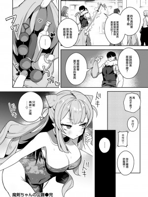[さいおがうま] 魔剣ちゃんの災難 (COMIC 快楽天ビースト 2023年8月号) [大鸟可不敢乱转汉化] [DL版]_23