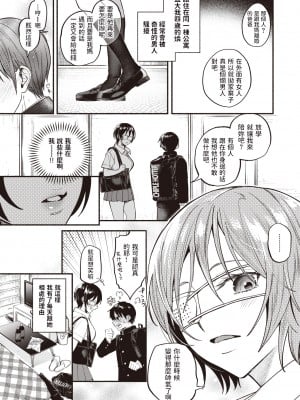 [Chimple Hotter] まもってあげたい! (クーデレっくす) [中文翻譯] [Decensored] [Digital]_03