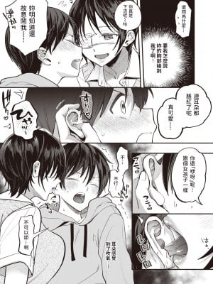 [Chimple Hotter] まもってあげたい! (クーデレっくす) [中文翻譯] [Decensored] [Digital]_05