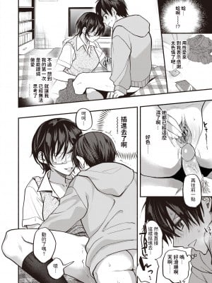 [Chimple Hotter] まもってあげたい! (クーデレっくす) [中文翻譯] [Decensored] [Digital]_10