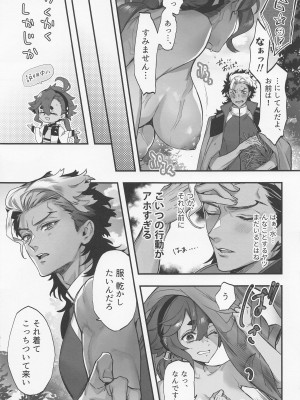 [純情ハリネズミ (カグユヅ)] 水に濡れた魔女と (機動戦士ガンダム 水星の魔女)_06