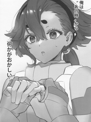 [純情ハリネズミ (カグユヅ)] 水に濡れた魔女と (機動戦士ガンダム 水星の魔女)_19